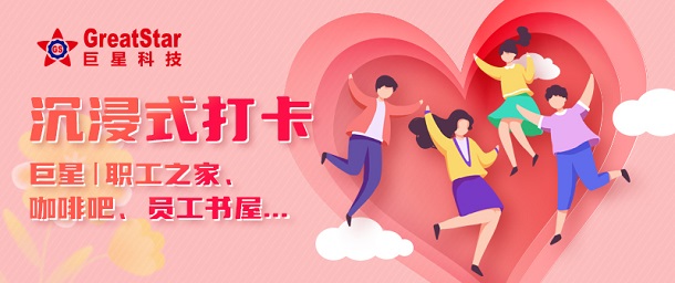 沉浸式打卡巨星 | 職工之家、咖啡吧徒探、員工書屋......